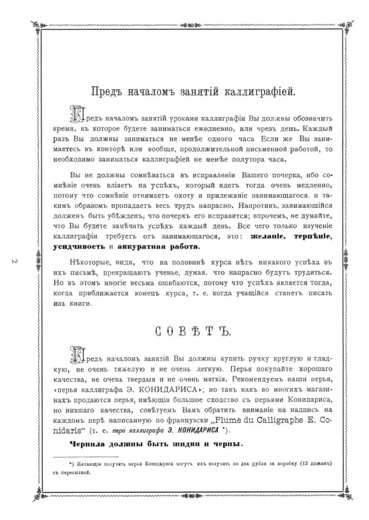 Дополнительное изображение книги «Репринтные прописи с калькой. Новый метод заочного исправления дурного почерка в 6 уроков. Кн. 6. 2-е изд., стер»