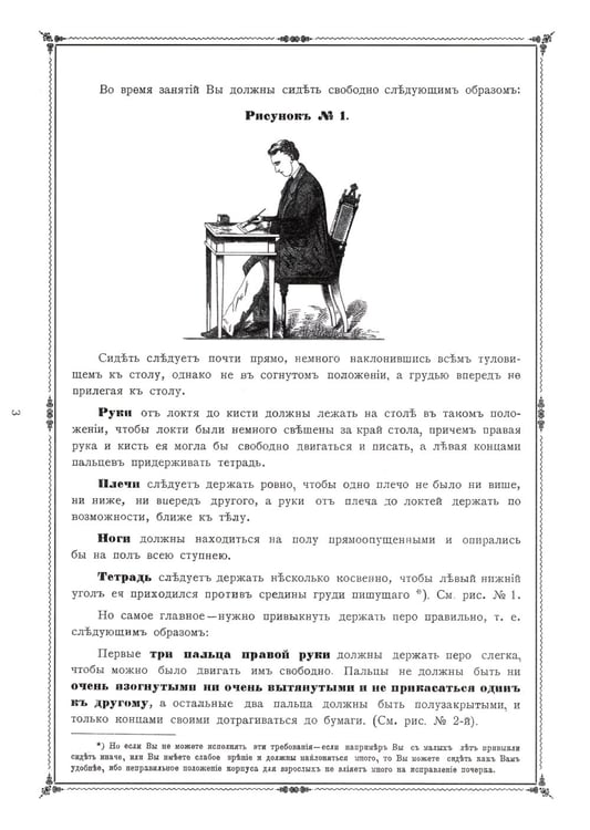 Дополнительное изображение книги «Репринтные прописи с калькой. Новый метод заочного исправления дурного почерка в 6 уроков. Кн. 6. 2-е изд., стер»
