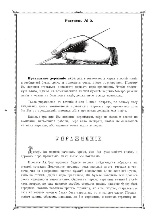 Дополнительное изображение книги «Репринтные прописи с калькой. Новый метод заочного исправления дурного почерка в 6 уроков. Кн. 6. 2-е изд., стер»
