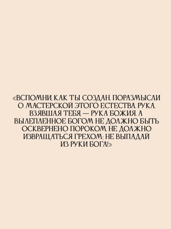 Дополнительное изображение книги «Святитель Василий Великий: беседы на Шестоднев»