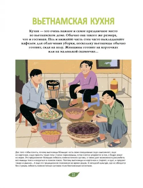 Дополнительное изображение книги «Вьетнамская кухня в иллюстрациях»