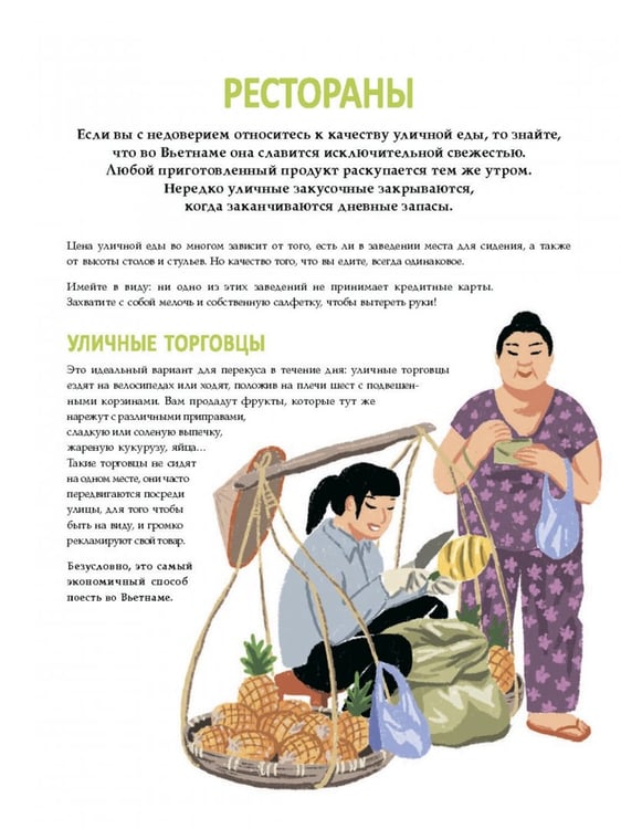 Дополнительное изображение книги «Вьетнамская кухня в иллюстрациях»