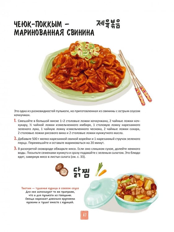 Дополнительное изображение книги «Корейская кухня в иллюстрациях»