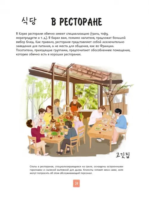 Дополнительное изображение книги «Корейская кухня в иллюстрациях»