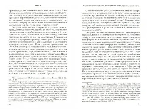 Дополнительное изображение книги «Развитие российской науки гражданского процессуального права»