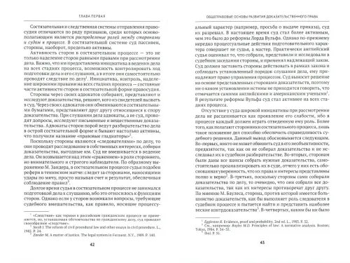 Дополнительное изображение книги «Доказательственное право Англии и США»