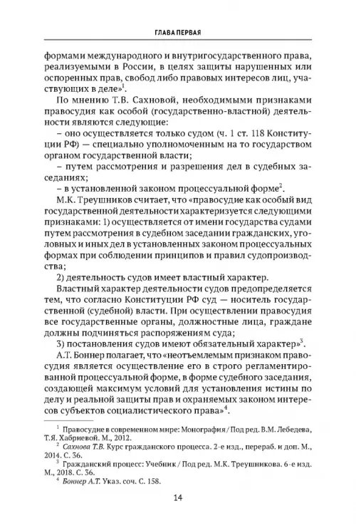 Дополнительное изображение книги «Теоретические проблемы развития гражданского процессуального, арбитражного процессуального права и исполнительного производства в РФ. Монография»