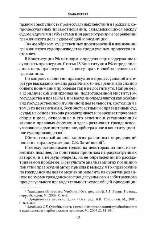 Дополнительное изображение книги «Теоретические проблемы развития гражданского процессуального, арбитражного процессуального права и исполнительного производства в РФ. Монография»