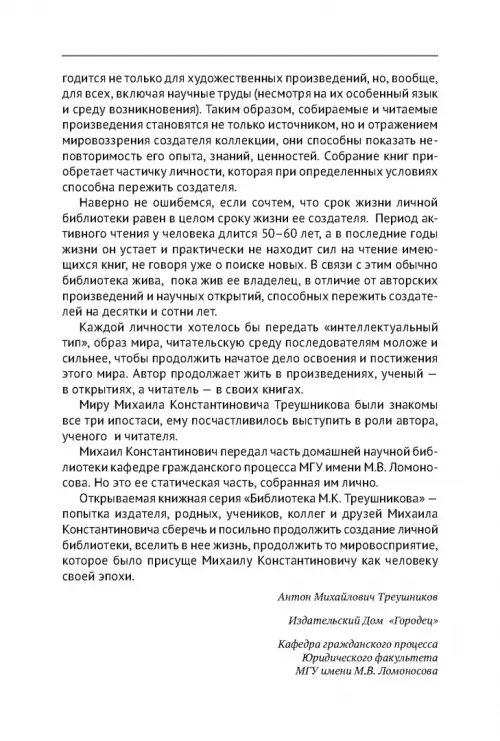 Дополнительное изображение книги «Теоретические проблемы развития гражданского процессуального, арбитражного процессуального права и исполнительного производства в РФ. Монография»