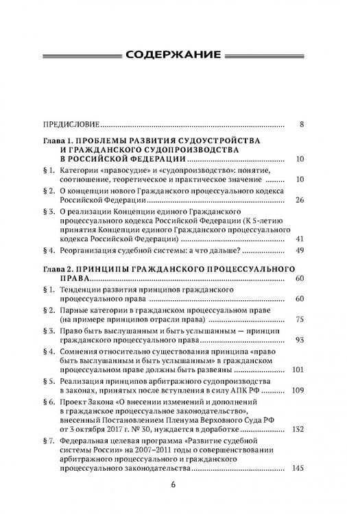 Дополнительное изображение книги «Теоретические проблемы развития гражданского процессуального, арбитражного процессуального права и исполнительного производства в РФ. Монография»