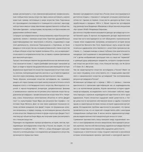Дополнительное изображение книги «Аутсайдер арт. Коллекция "ИНЫЕ"»