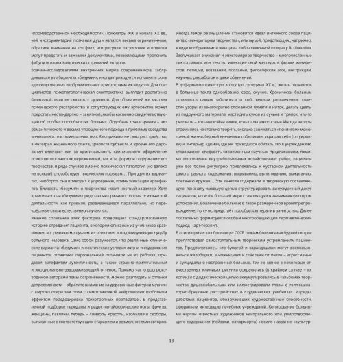 Дополнительное изображение книги «Аутсайдер арт. Коллекция "ИНЫЕ"»