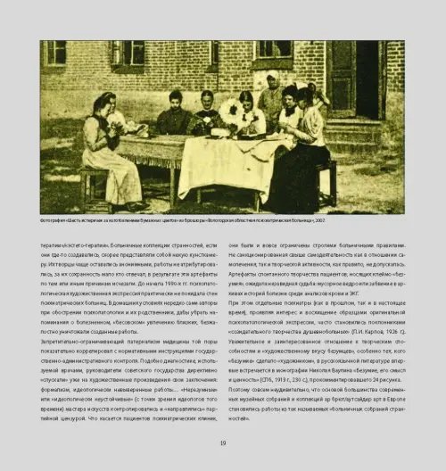 Дополнительное изображение книги «Аутсайдер арт. Коллекция "ИНЫЕ"»