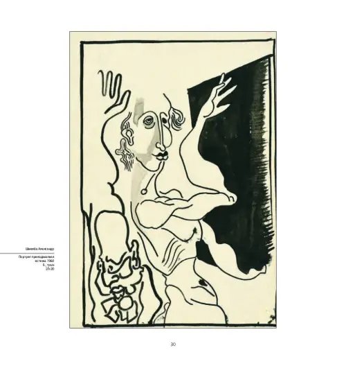 Дополнительное изображение книги «Аутсайдер арт. Коллекция "ИНЫЕ"»