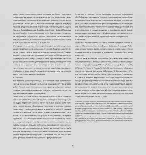 Дополнительное изображение книги «Аутсайдер арт. Коллекция "ИНЫЕ"»