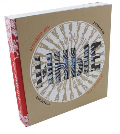Обложка книги «Аутсайдер арт. Коллекция "ИНЫЕ"» — Гаврилов Владимир Вячеславович, ISBN 9785906815798