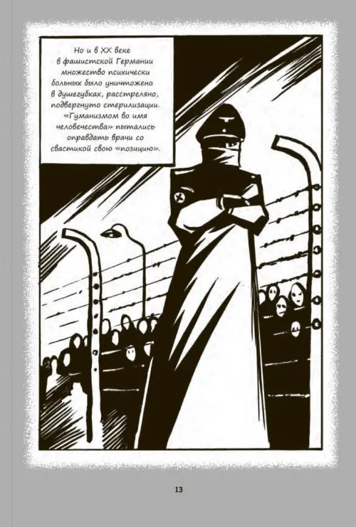 Дополнительное изображение книги «Психиатрические комиксы. Истории про людей»