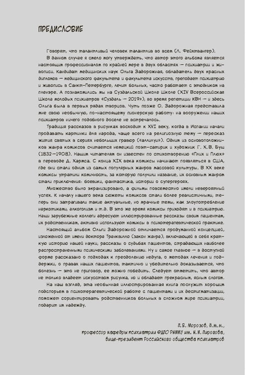 Дополнительное изображение книги «Психиатрические комиксы. Истории про людей»