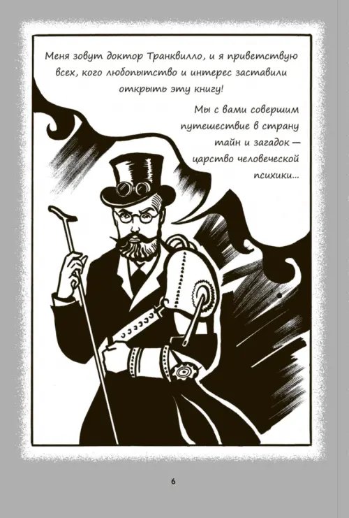 Дополнительное изображение книги «Психиатрические комиксы. Истории про людей»