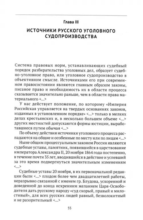 Дополнительное изображение книги «Хрестоматия по уголовному процессу России. Учебное пособие»