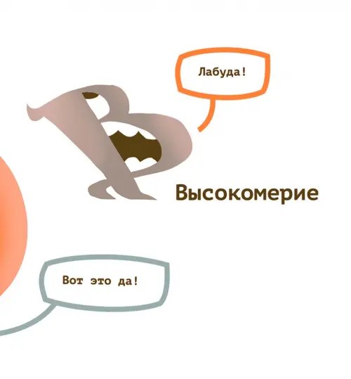 Дополнительное изображение книги «Алфавит дурит»