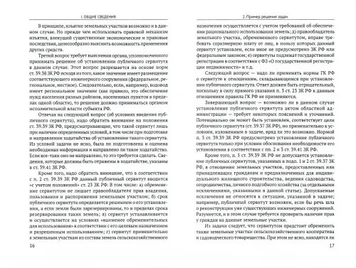 Дополнительное изображение книги «Сборник задач по курсу "Земельное право"»