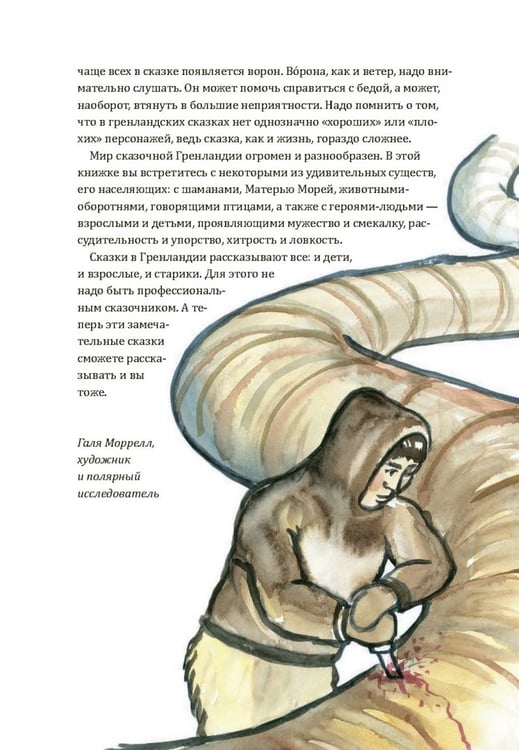 Дополнительное изображение книги «Одноглазый великан. Сказки и легенды Гренландии»