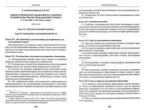 Дополнительное изображение книги «Проверка судебных постановлений в гражданском процессе. Российский и зарубежный опыт»
