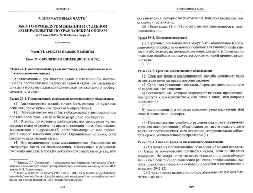 Обложка книги «Проверка судебных постановлений в гражданском процессе. Российский и зарубежный опыт» — Борисова Елена Александровна, Гиллес П., Ерво Л., ISBN 9785906815859