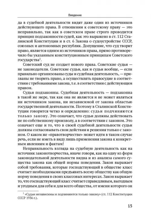 Дополнительное изображение книги «Теория судебных доказательств в советском праве. Монография»
