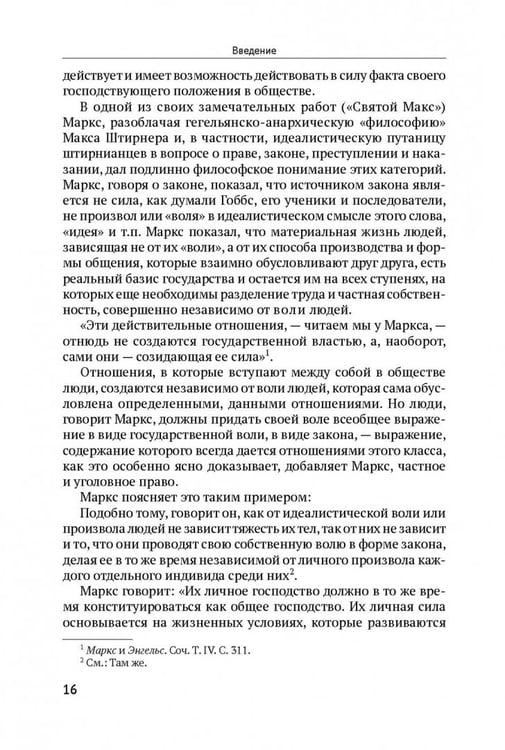 Дополнительное изображение книги «Теория судебных доказательств в советском праве. Монография»