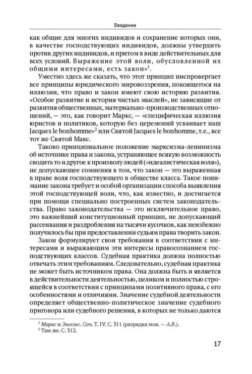 Дополнительное изображение книги «Теория судебных доказательств в советском праве. Монография»