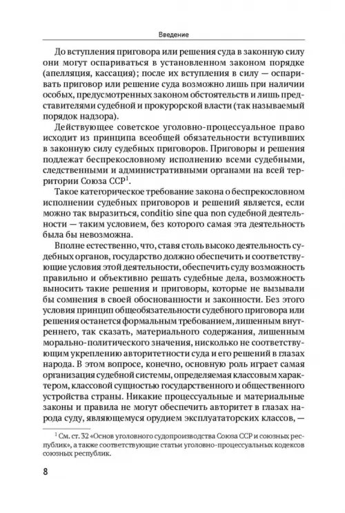 Дополнительное изображение книги «Теория судебных доказательств в советском праве. Монография»