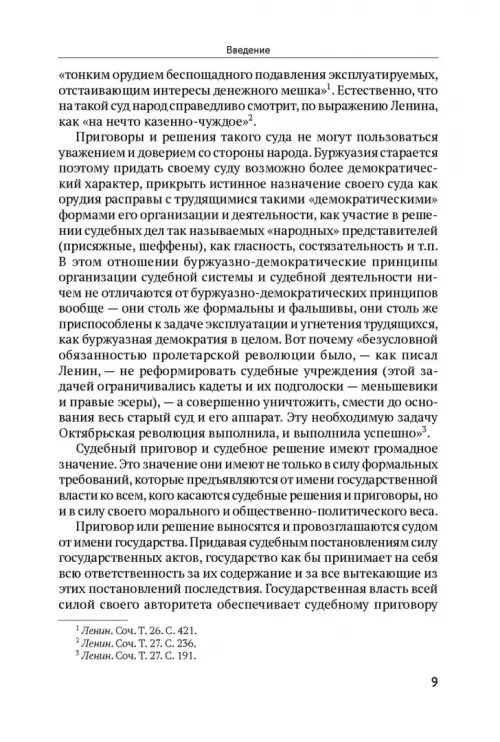 Дополнительное изображение книги «Теория судебных доказательств в советском праве. Монография»