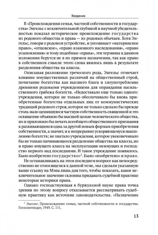 Дополнительное изображение книги «Теория судебных доказательств в советском праве. Монография»