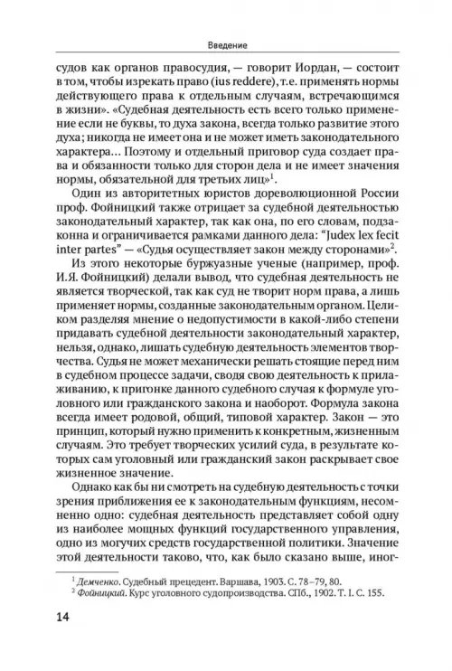 Дополнительное изображение книги «Теория судебных доказательств в советском праве. Монография»