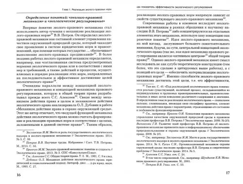Дополнительное изображение книги «Направления и перспективы экологического регулирования»