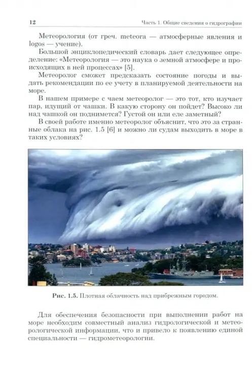 Дополнительное изображение книги «Как изучают Мировой океан»