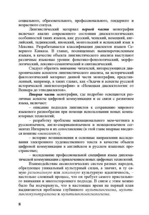 Дополнительное изображение книги «Новый регионализм. От традиционных форм диалектов к новым реалиям»