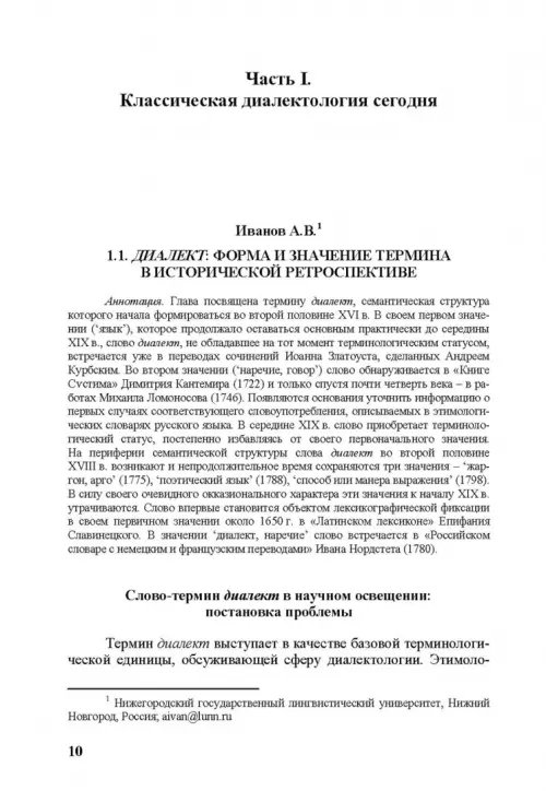 Дополнительное изображение книги «Новый регионализм. От традиционных форм диалектов к новым реалиям»