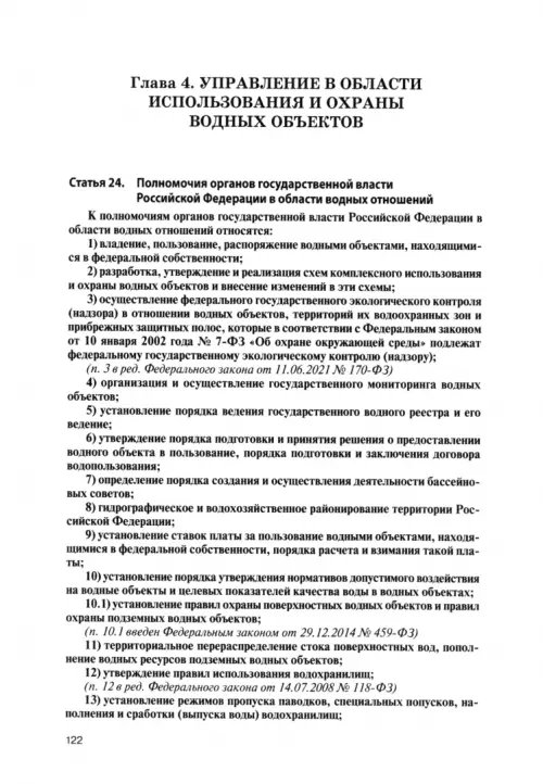 Дополнительное изображение книги «Научно-практический комментарий к Водному кодексу Российской Федерации, постатейный»