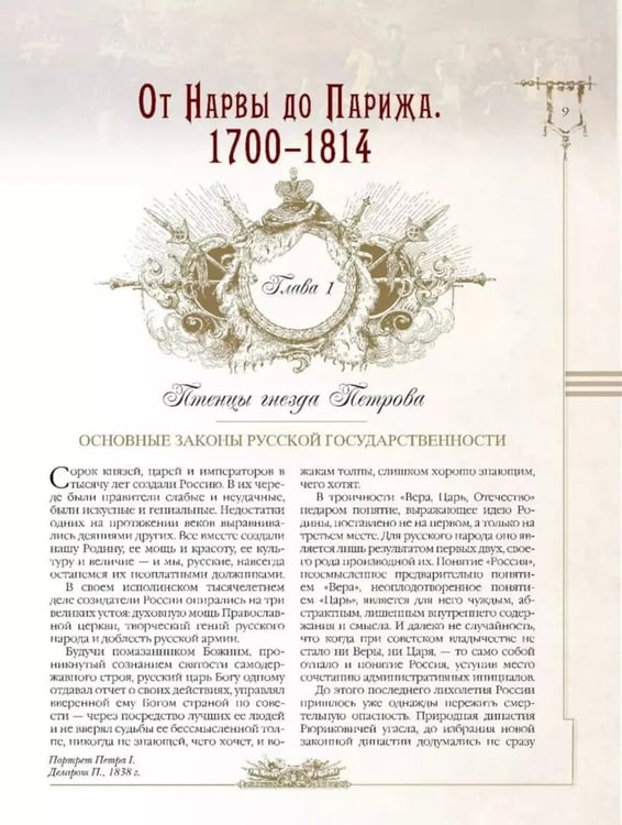 Дополнительное изображение книги «История русской армии»