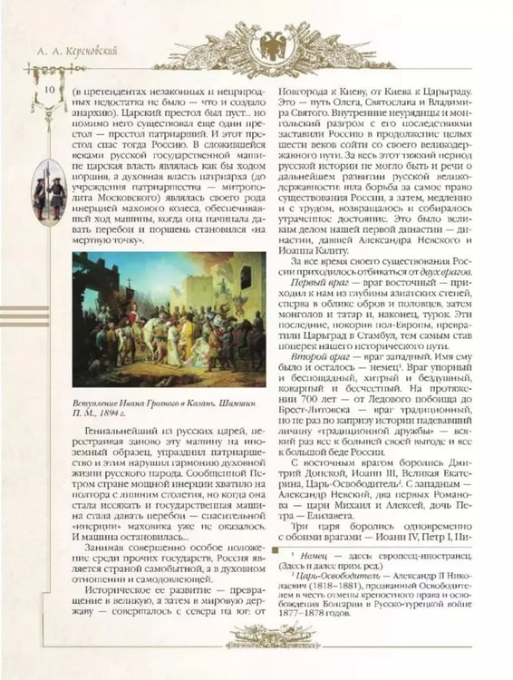Дополнительное изображение книги «История русской армии»