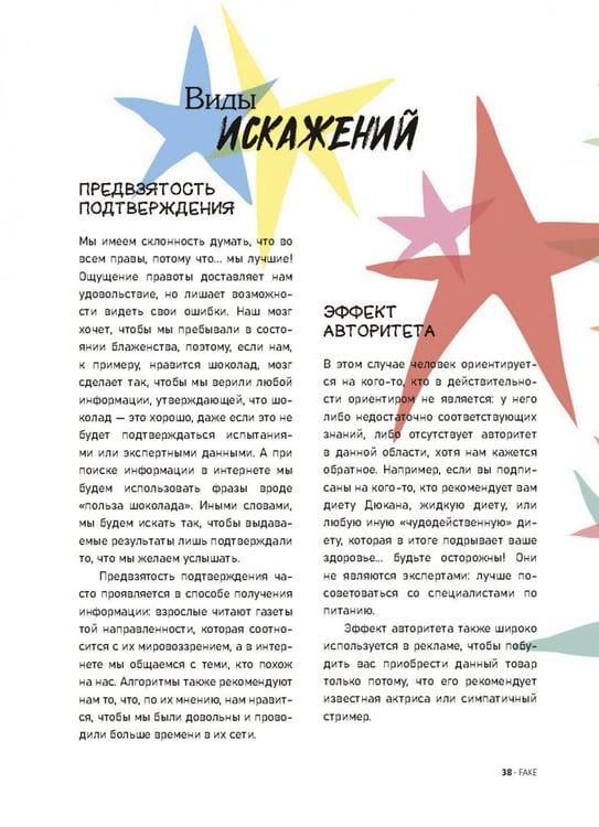 Дополнительное изображение книги «Fake over»