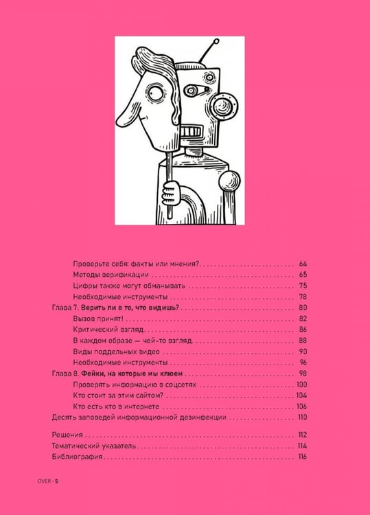 Дополнительное изображение книги «Fake over»
