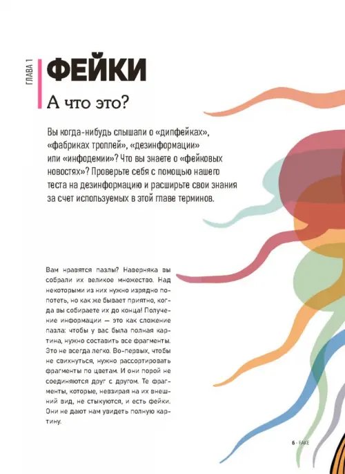 Дополнительное изображение книги «Fake over»