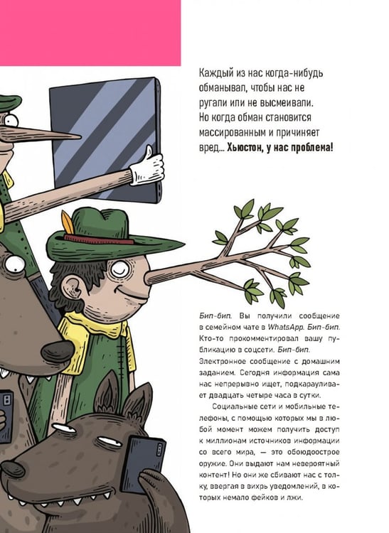 Дополнительное изображение книги «Fake over»