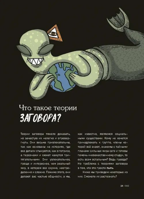 Дополнительное изображение книги «Fake over»