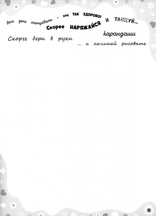 Дополнительное изображение книги «Терапевтические рисунки-тренажёры. Милые и прекрасные»