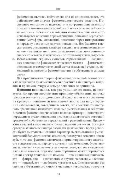 Дополнительное изображение книги «Психиатрическая пропедевтика. Практическое руководство»